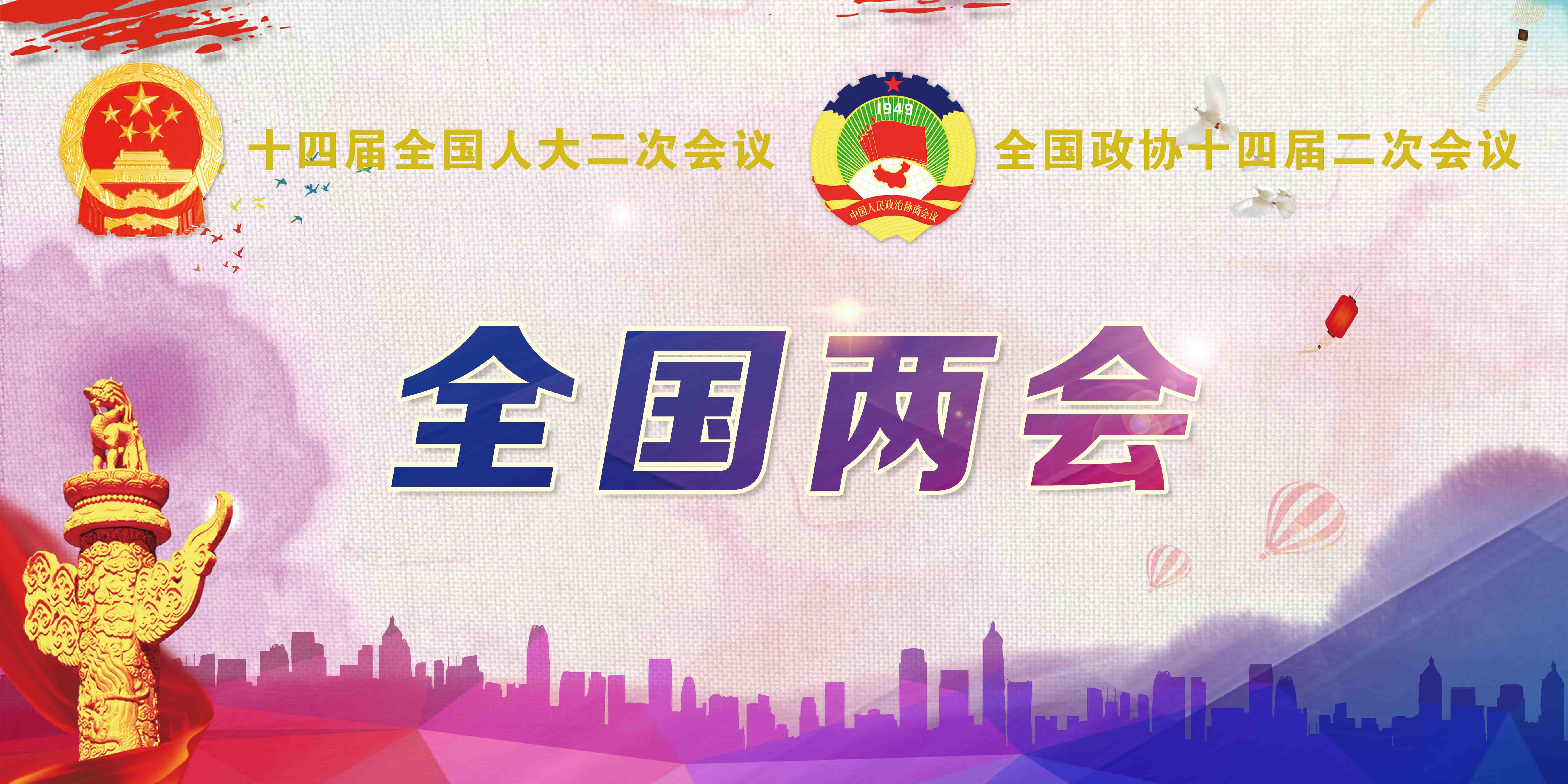 為推進中國式現代化注入強大動力——習近平總書記同出席2024年全國兩會人大代表、政協委員共商國是紀實