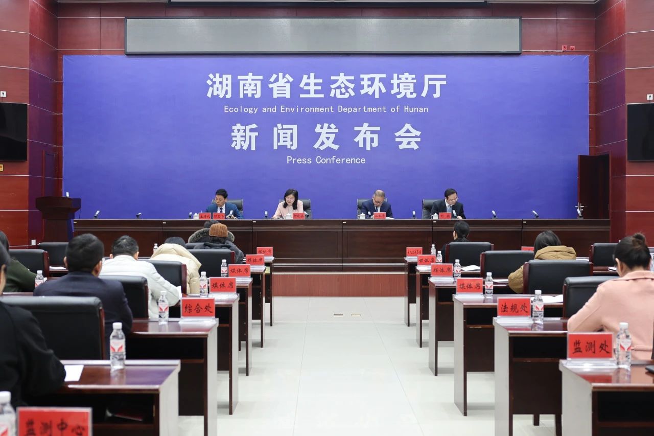 實錄丨《湖南省水污染防治條例》解讀新聞發布會