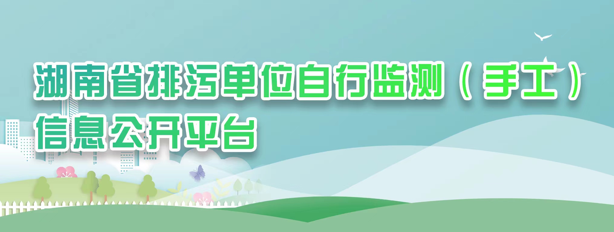 企業自行監測平臺